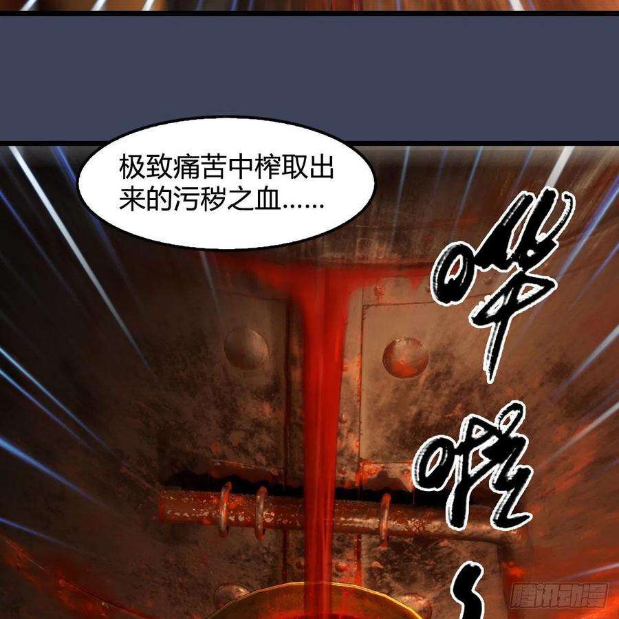 堕玄师587话：圣血