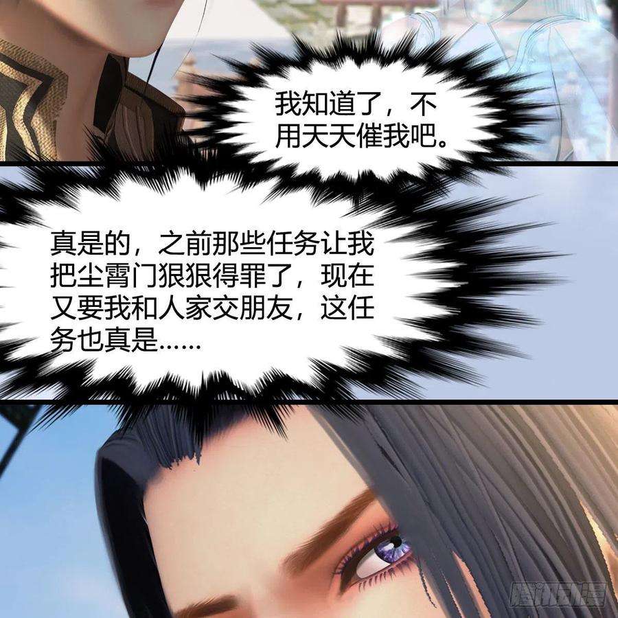 堕玄师589话：重返八方城