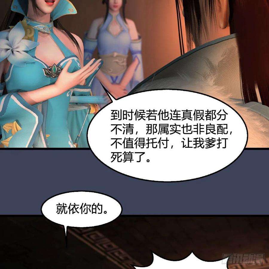 堕玄师591话：我很重要的人