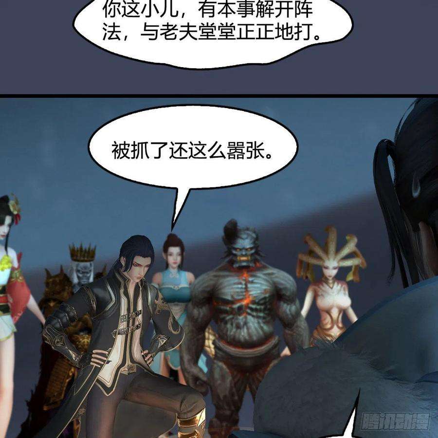 堕玄师592话：实力碾压