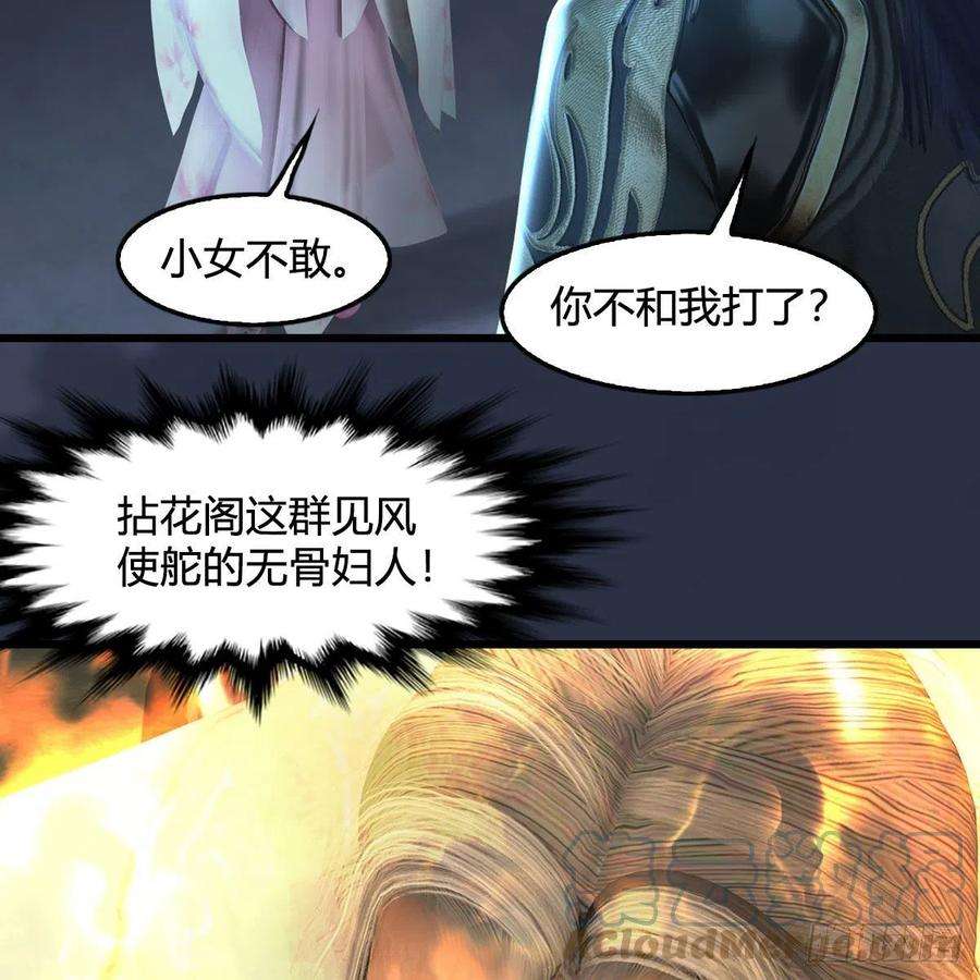 堕玄师592话：实力碾压