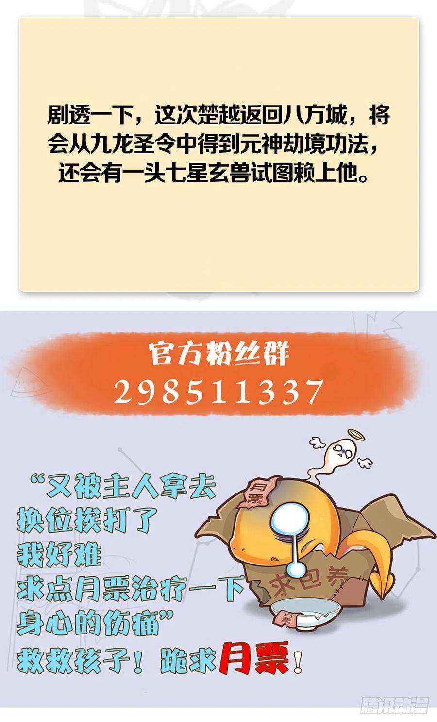 堕玄师592话：实力碾压