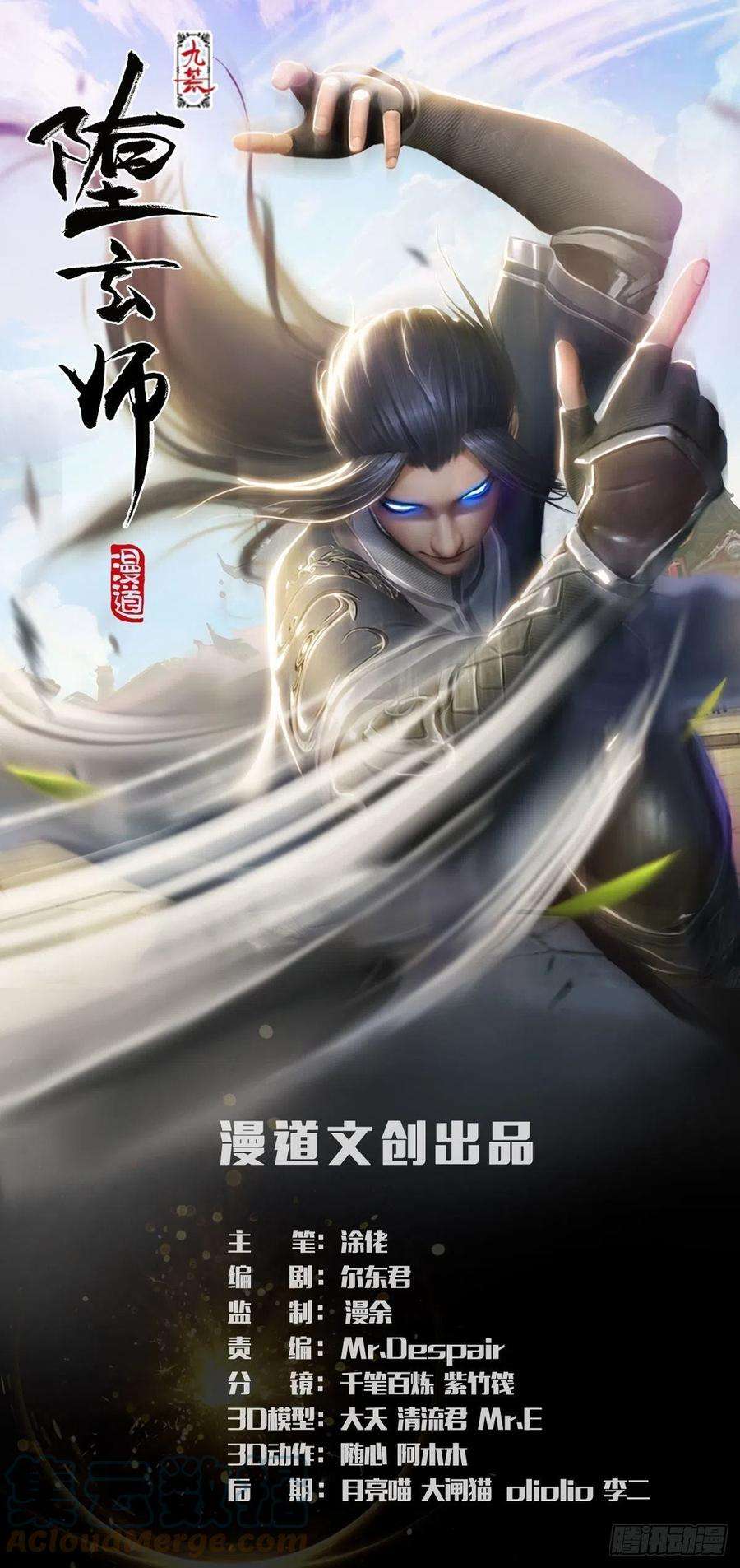 堕玄师595话：玄兽九龙
