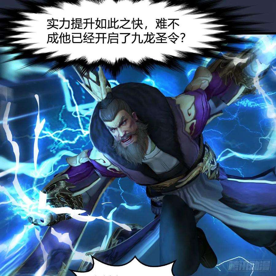 堕玄师595话：玄兽九龙