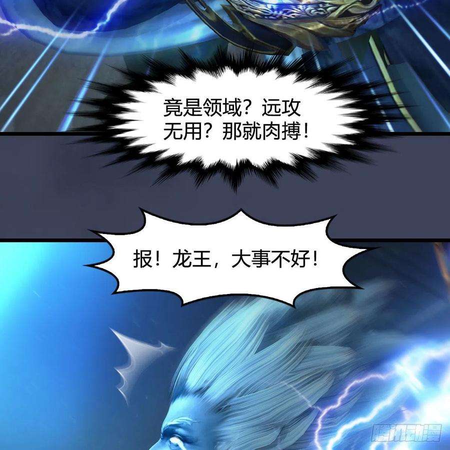 堕玄师595话：玄兽九龙