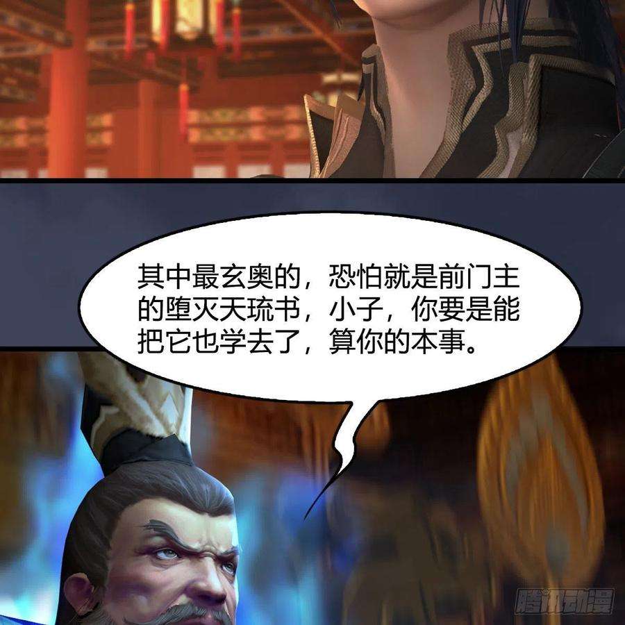 堕玄师598话：堕灭天琉书