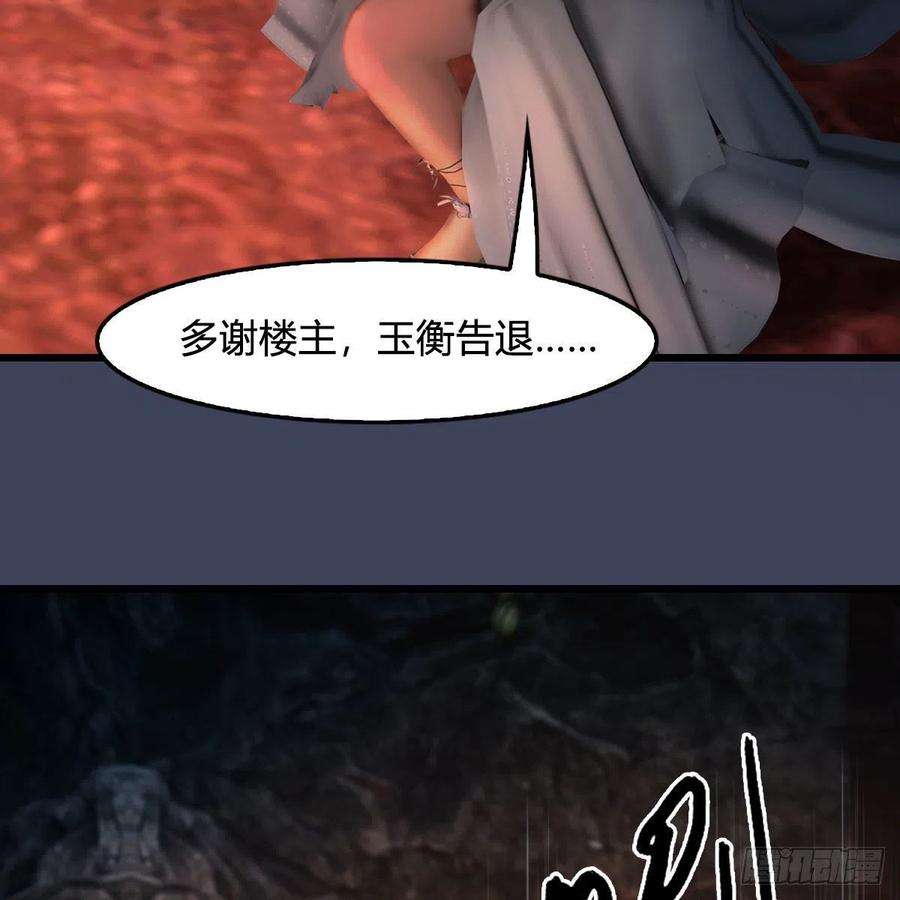 堕玄师599话：囚魂灯