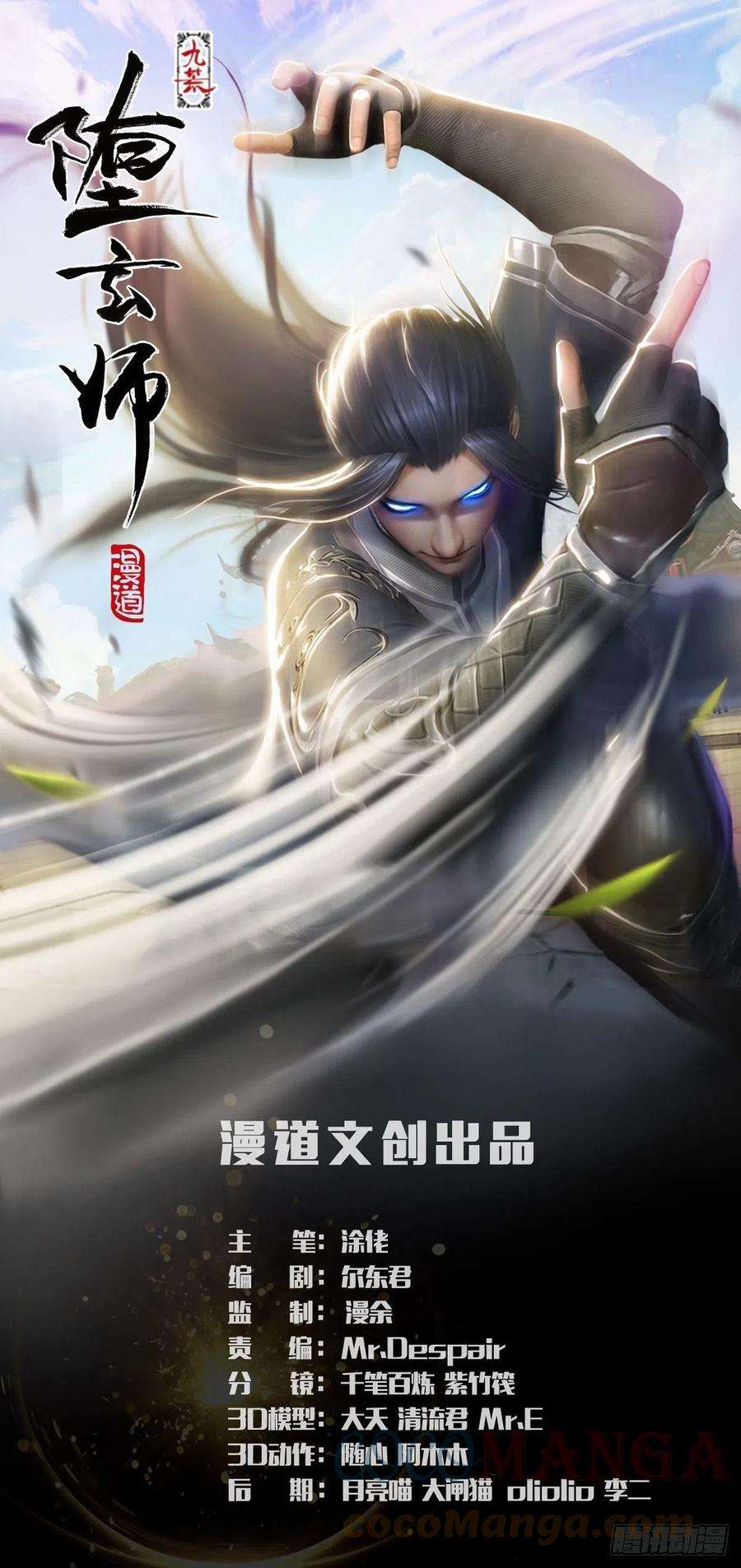 堕玄师606话：攻心为上