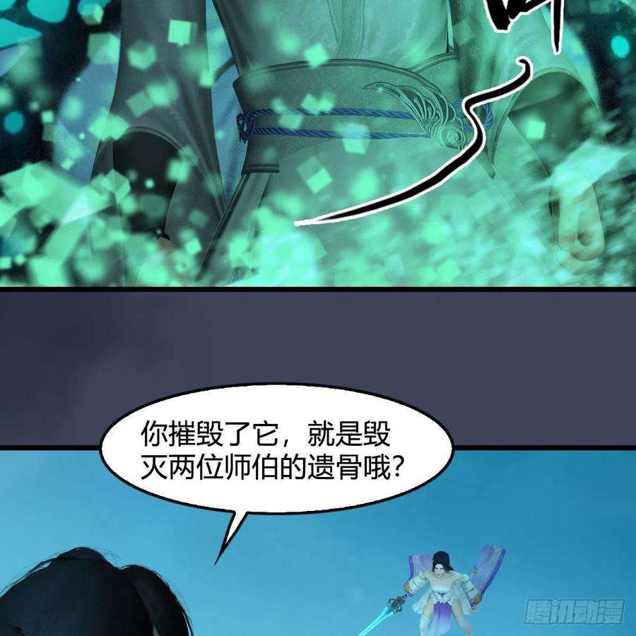 堕玄师607话：即将抵达战场