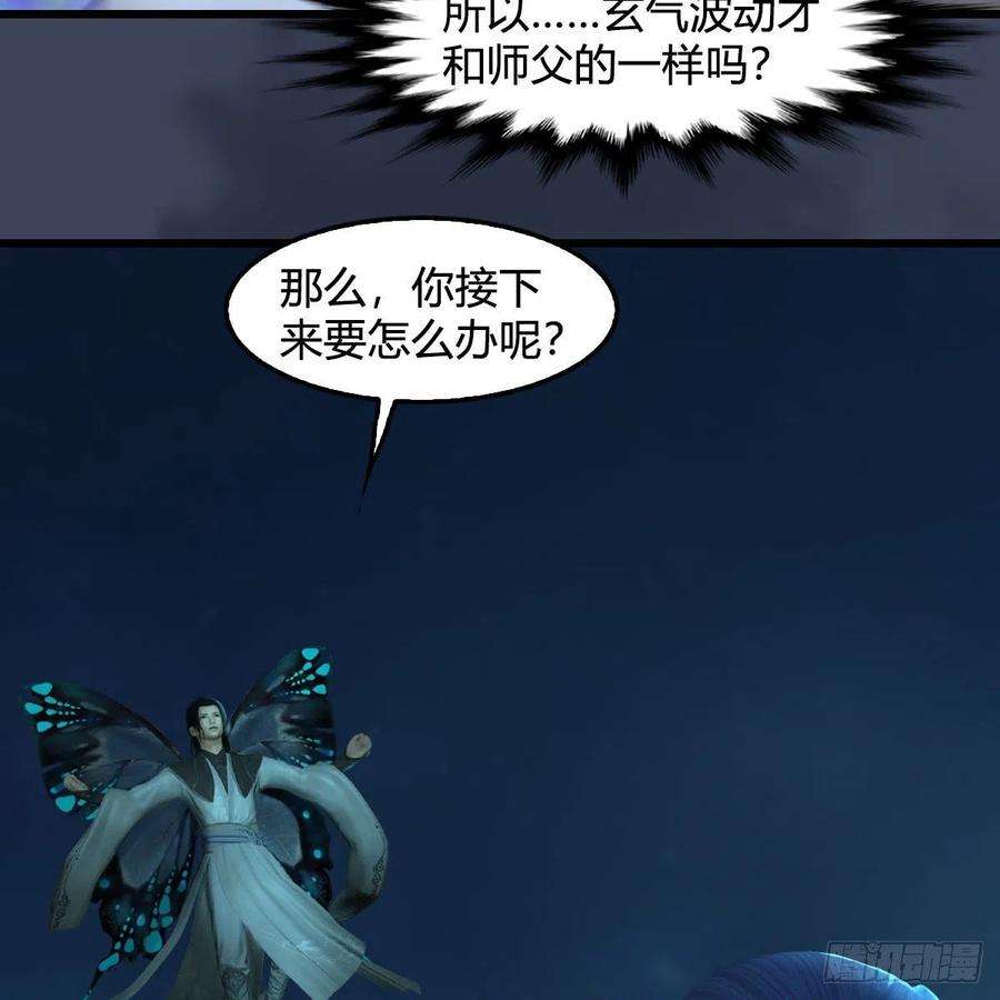 堕玄师607话：即将抵达战场