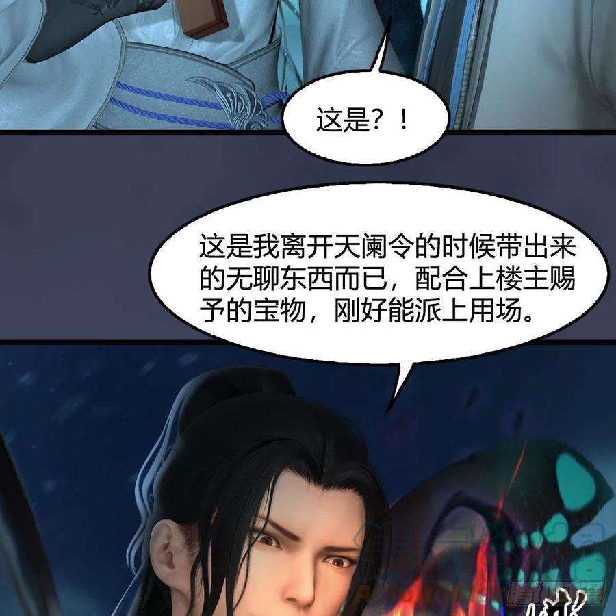 堕玄师607话：即将抵达战场