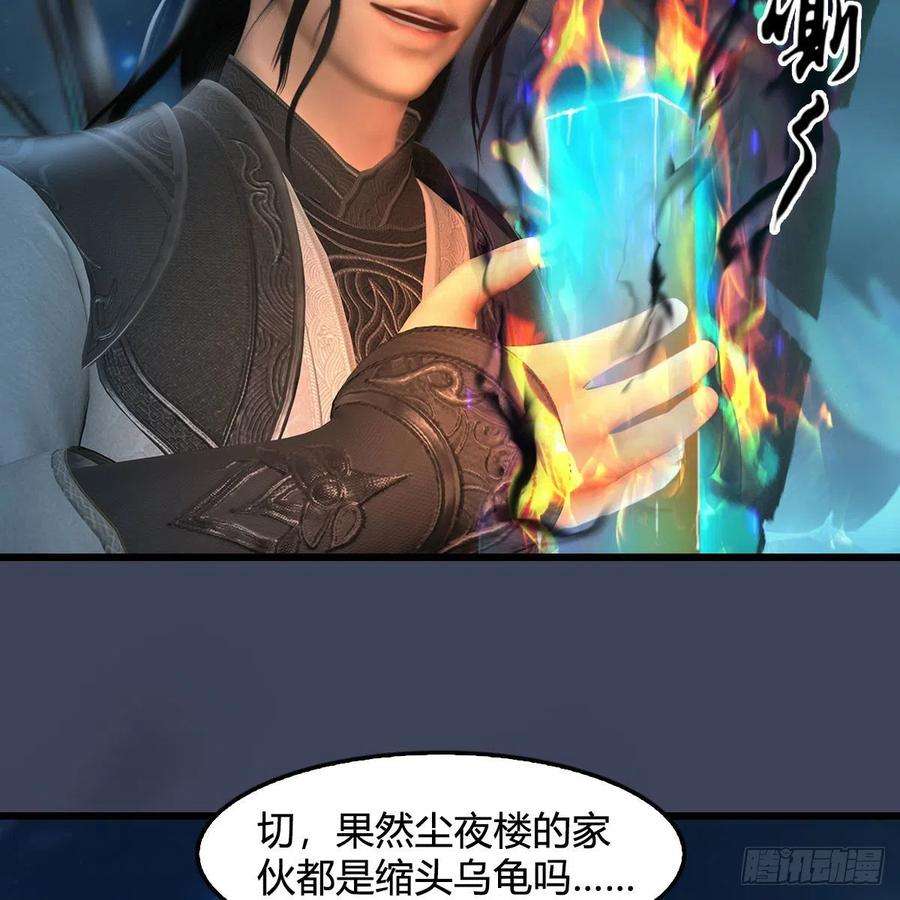 堕玄师607话：即将抵达战场