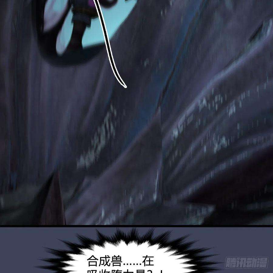 堕玄师611话：合成兽