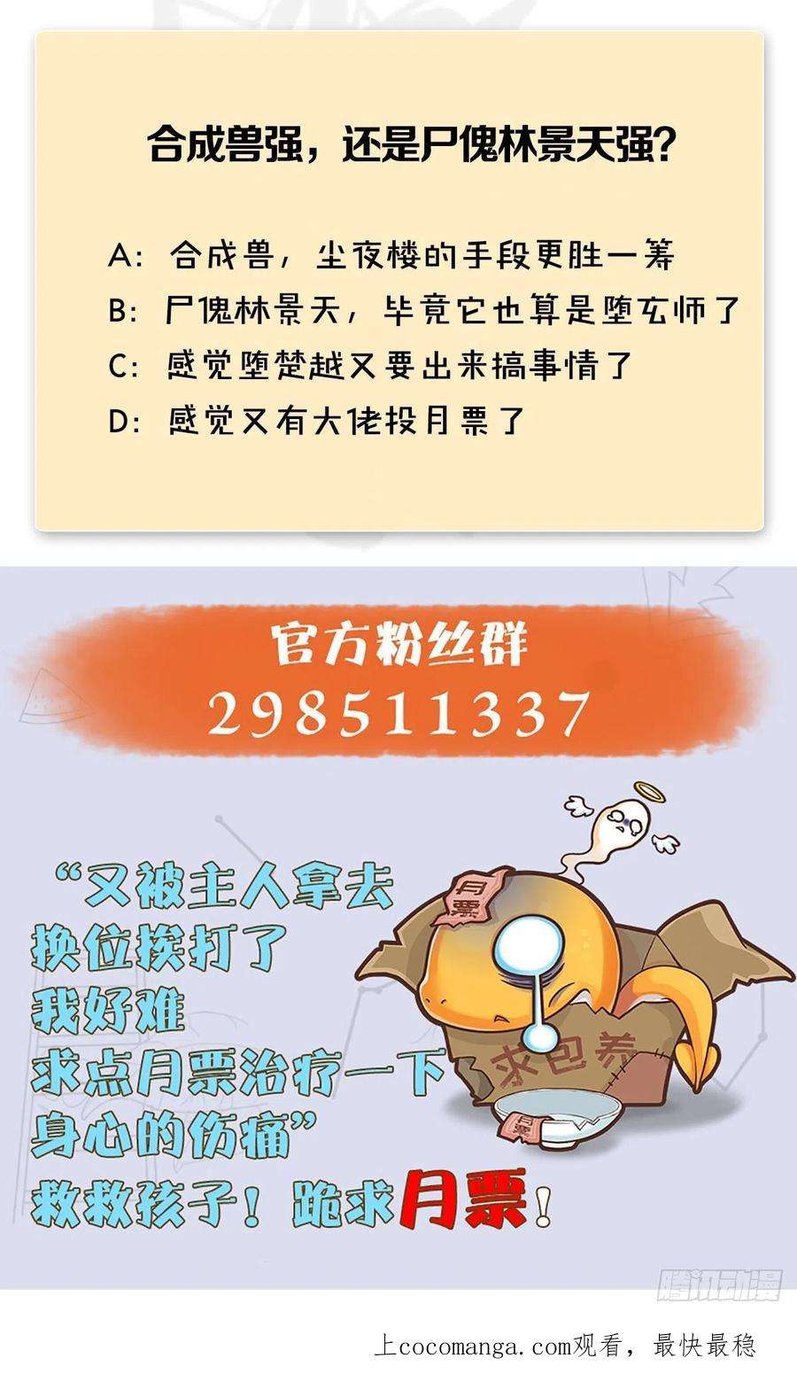 堕玄师611话：合成兽