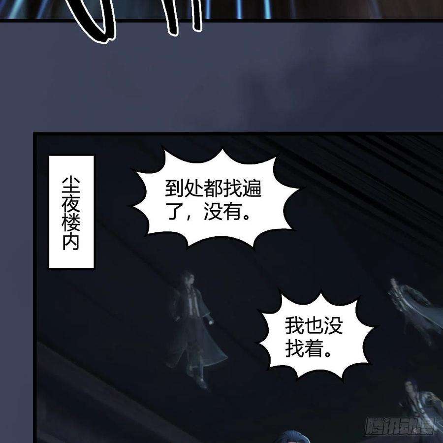 堕玄师612话：尘夜楼楼主凌无迹