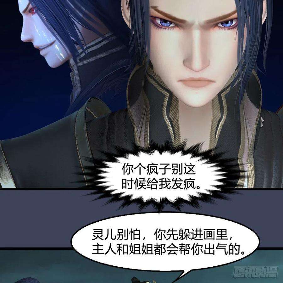 堕玄师612话：尘夜楼楼主凌无迹