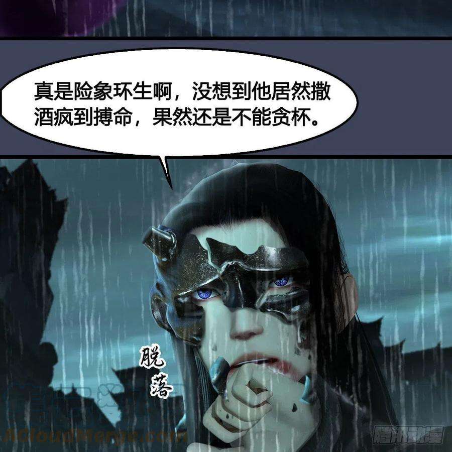 堕玄师613话：酒公子之死？
