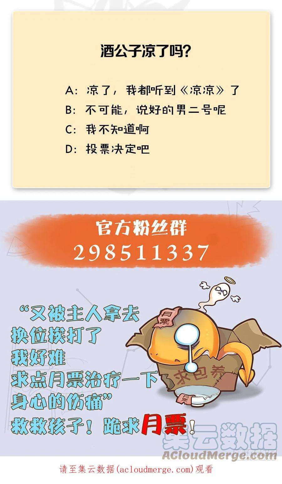 堕玄师613话：酒公子之死？