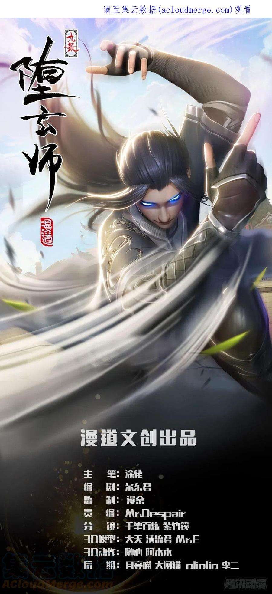 堕玄师619话：我就是个笑话