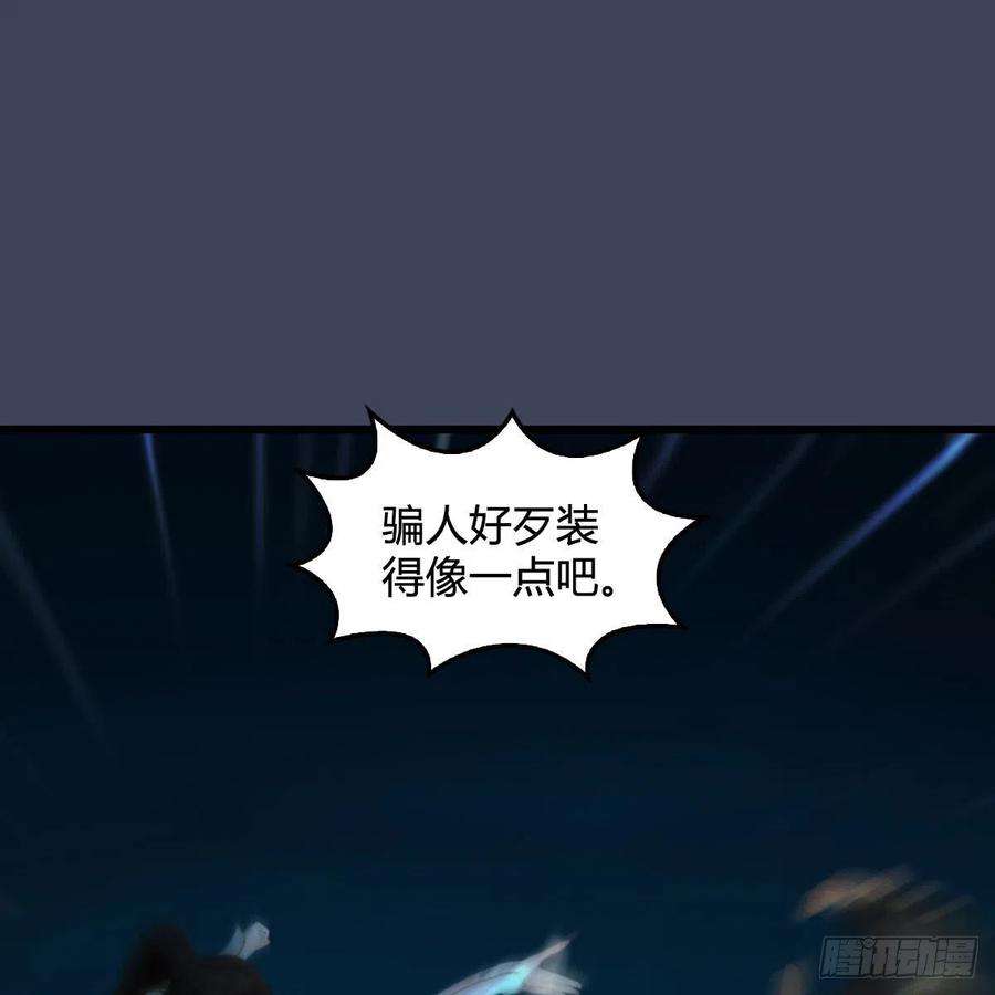 堕玄师619话：我就是个笑话