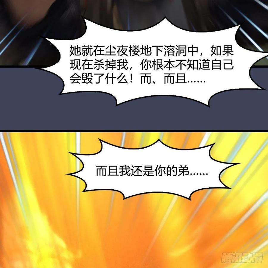 堕玄师619话：我就是个笑话