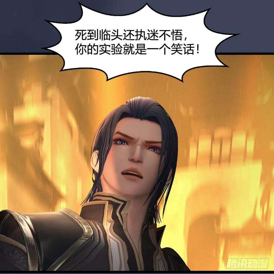 堕玄师619话：我就是个笑话