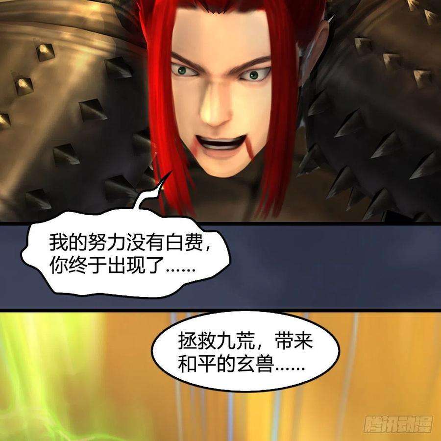 堕玄师619话：我就是个笑话