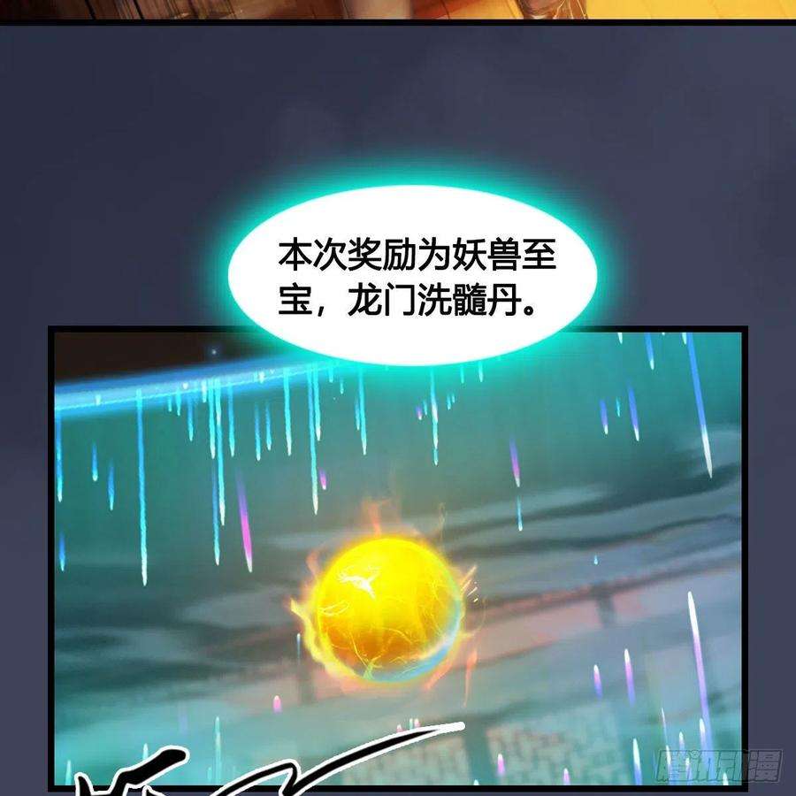 堕玄师621话：龙门洗髓丹