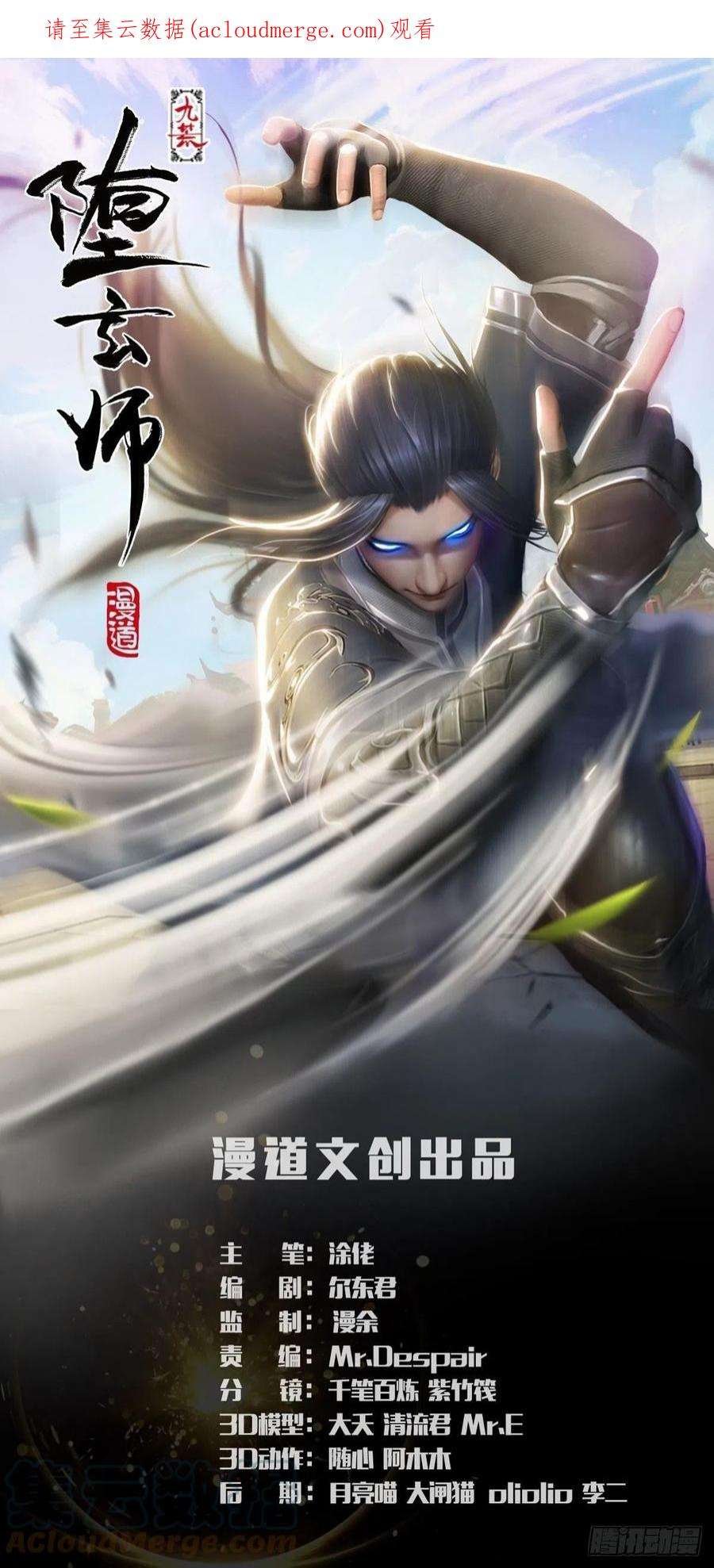 堕玄师622话：四荒约定