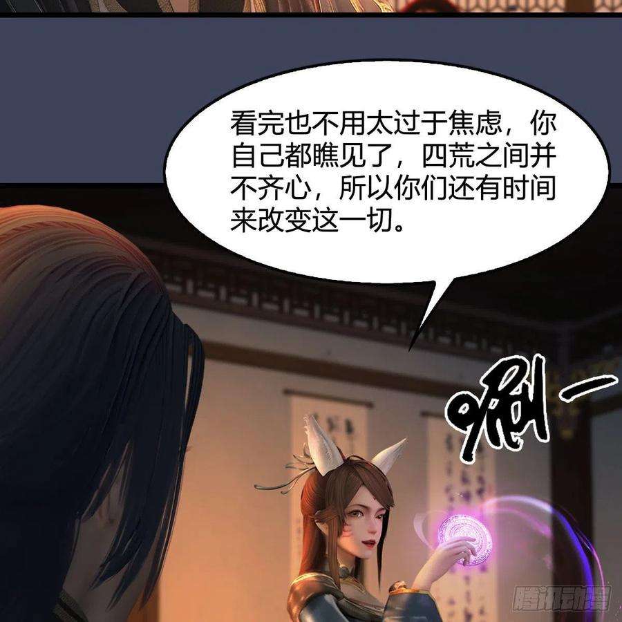 堕玄师622话：四荒约定