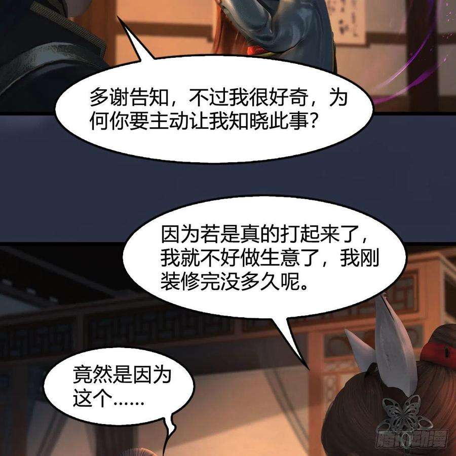 堕玄师622话：四荒约定