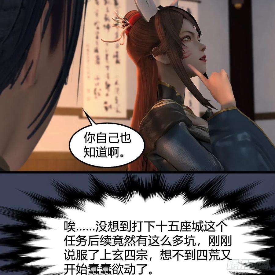 堕玄师622话：四荒约定