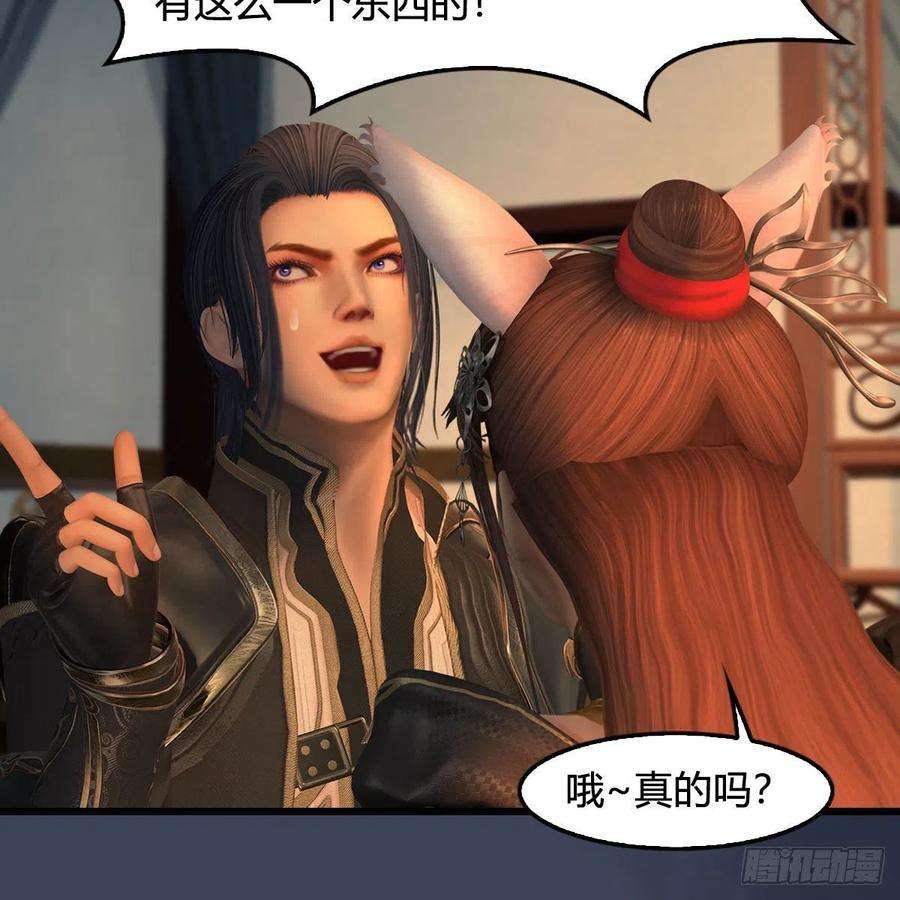 堕玄师622话：四荒约定