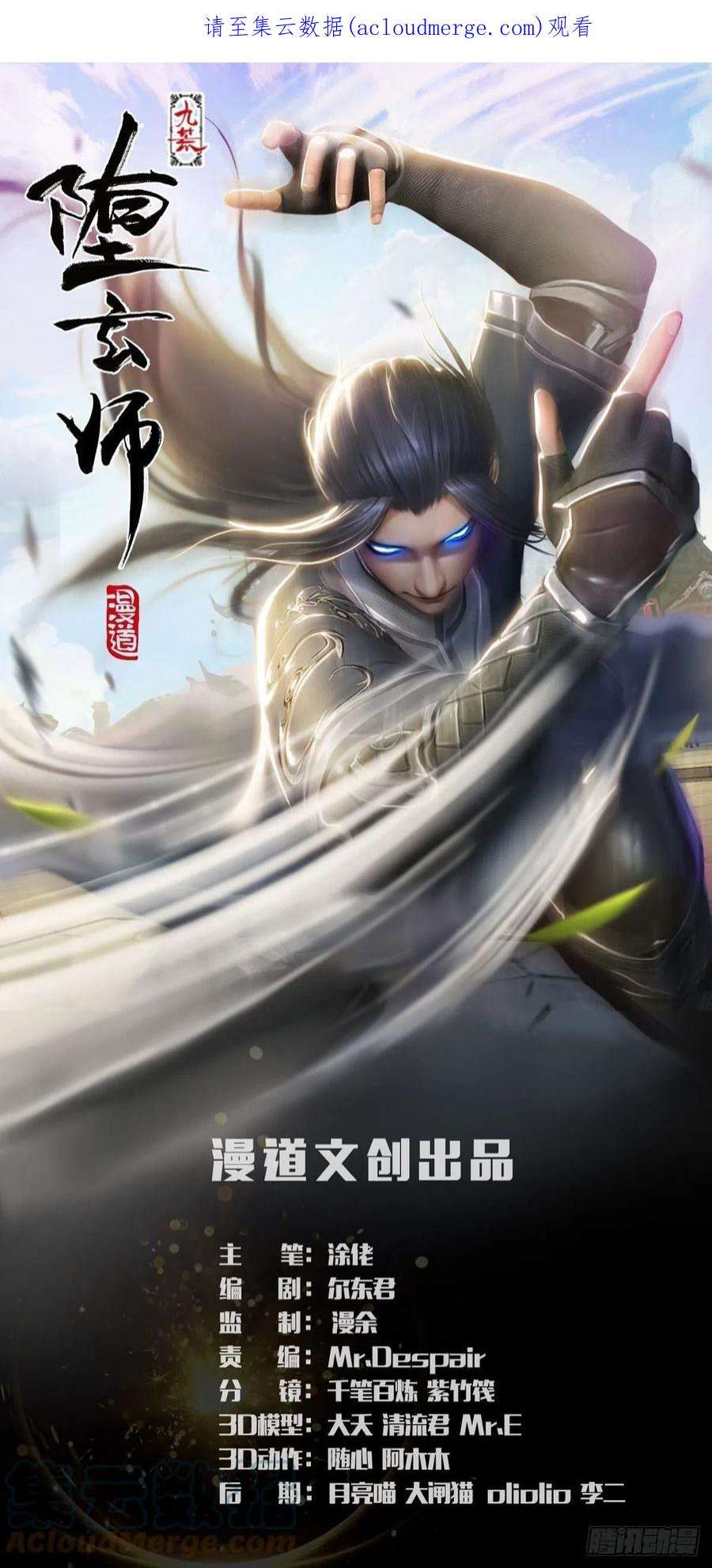 堕玄师623话：白堇苏醒