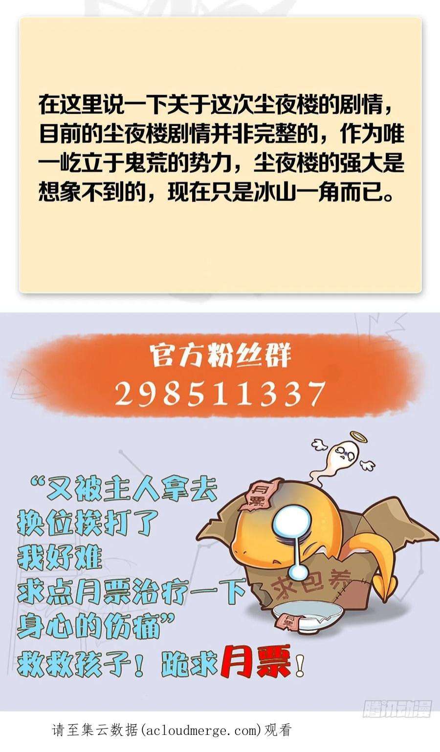 堕玄师623话：白堇苏醒