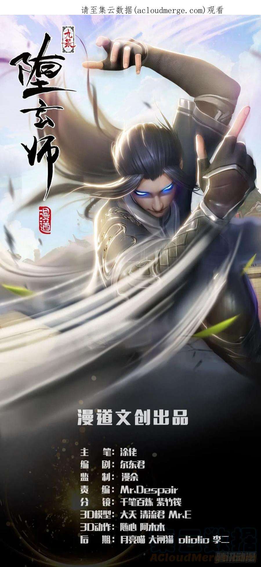 堕玄师624话：龙之割
