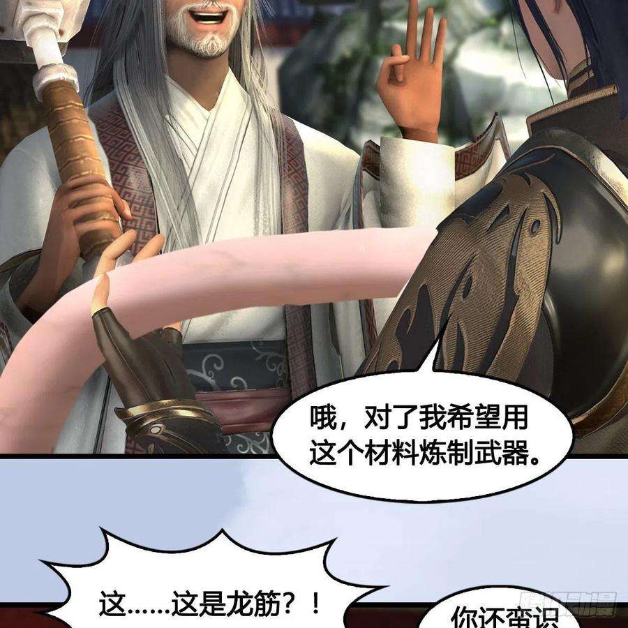 堕玄师624话：龙之割