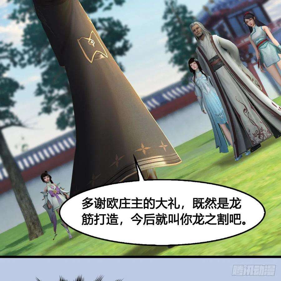 堕玄师624话：龙之割