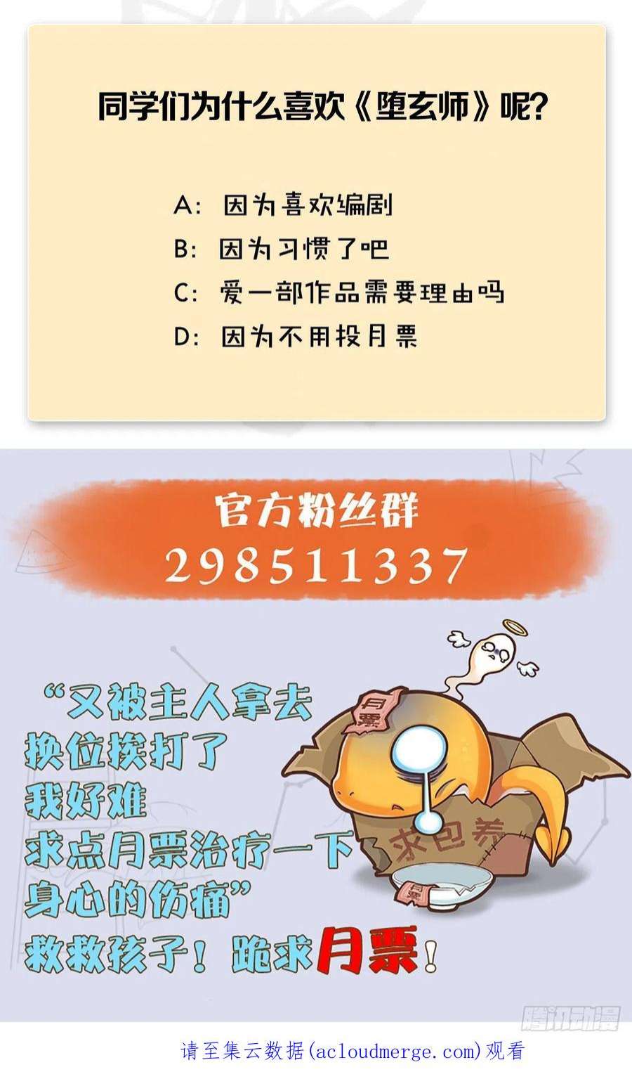 堕玄师624话：龙之割