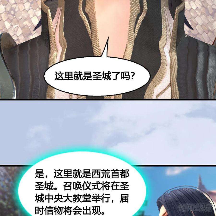 堕玄师625话：初至西荒