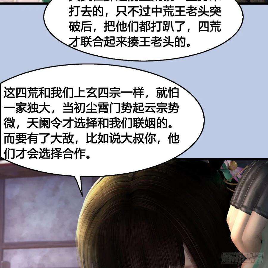 堕玄师625话：初至西荒