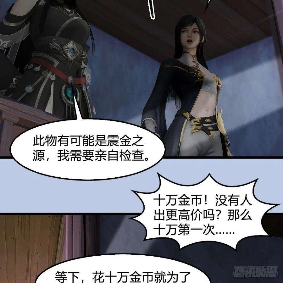 堕玄师629话：圣僧遗物