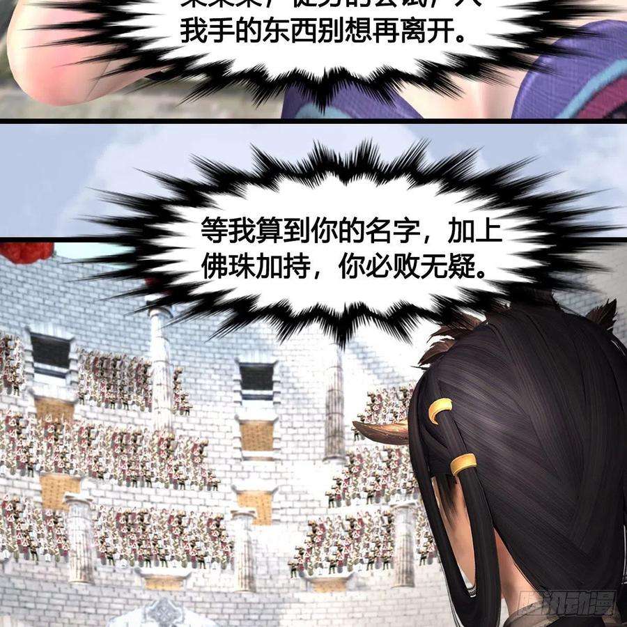 堕玄师630话：决斗