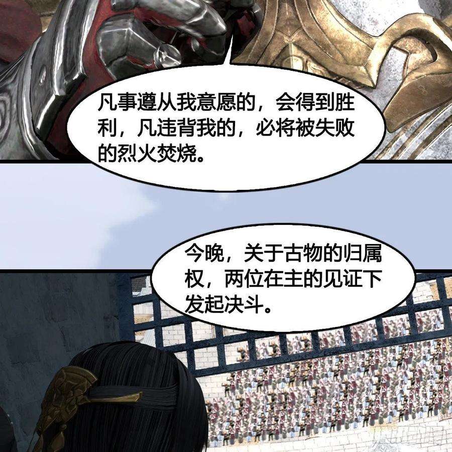 堕玄师630话：决斗