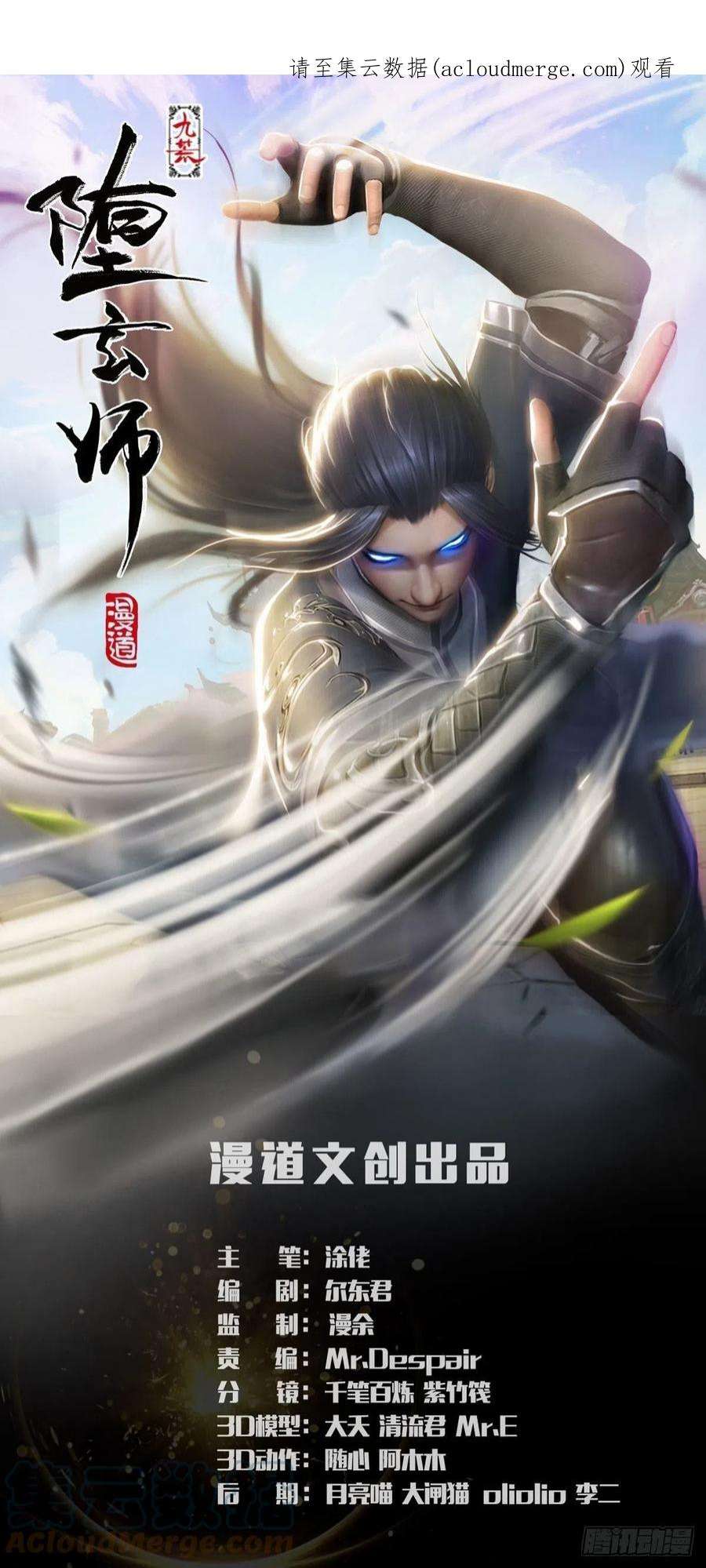 堕玄师632话：大帝模式