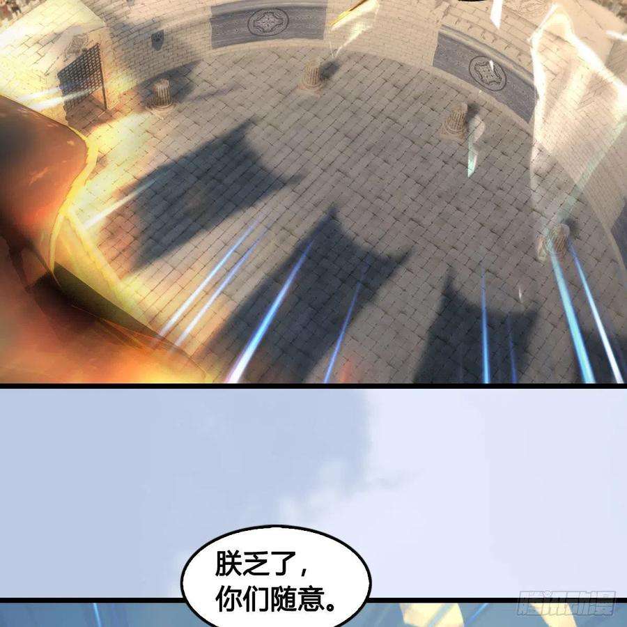 堕玄师632话：大帝模式