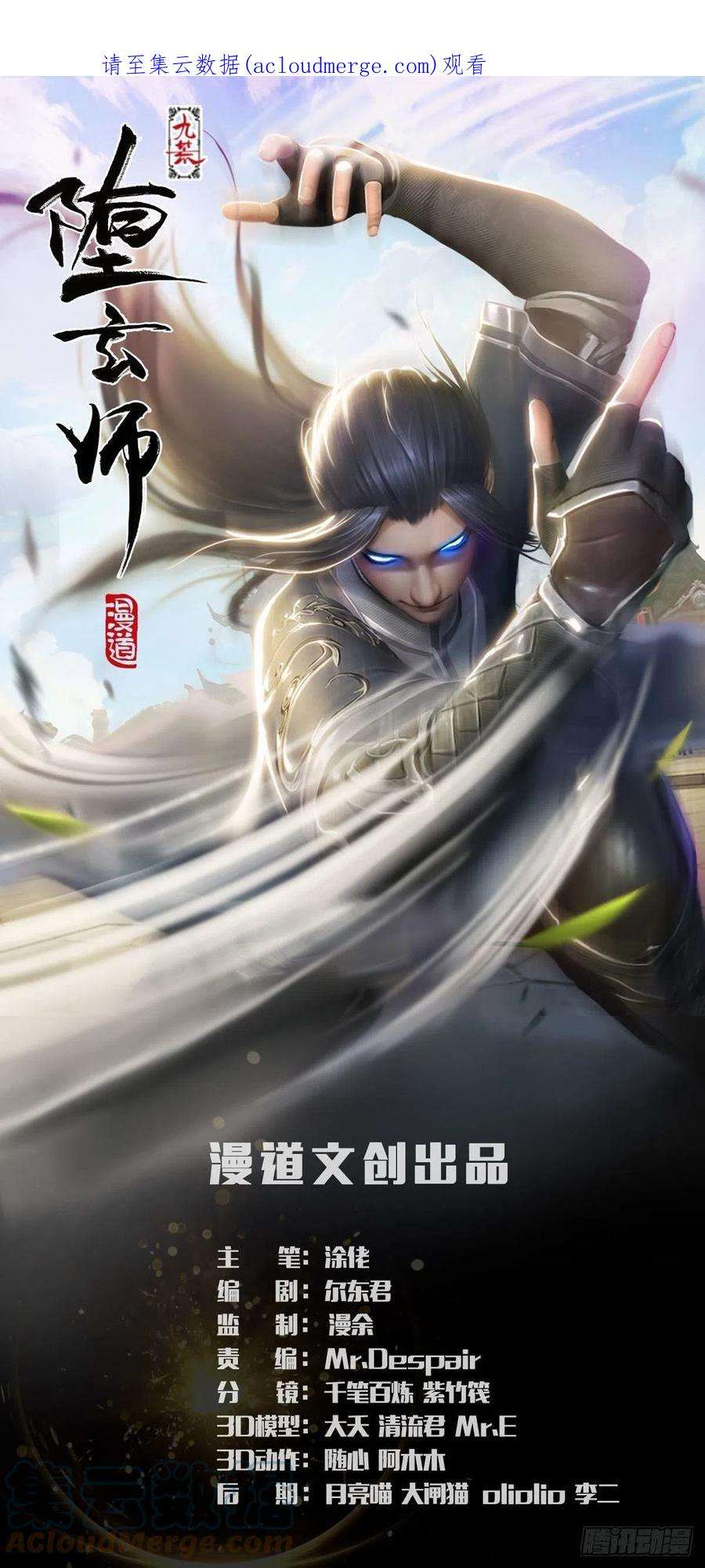 堕玄师633话：咒噬虫皇