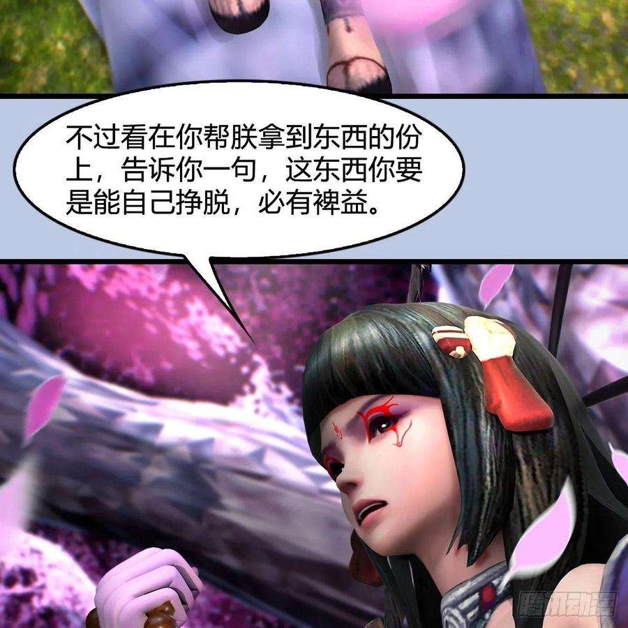 堕玄师633话：咒噬虫皇