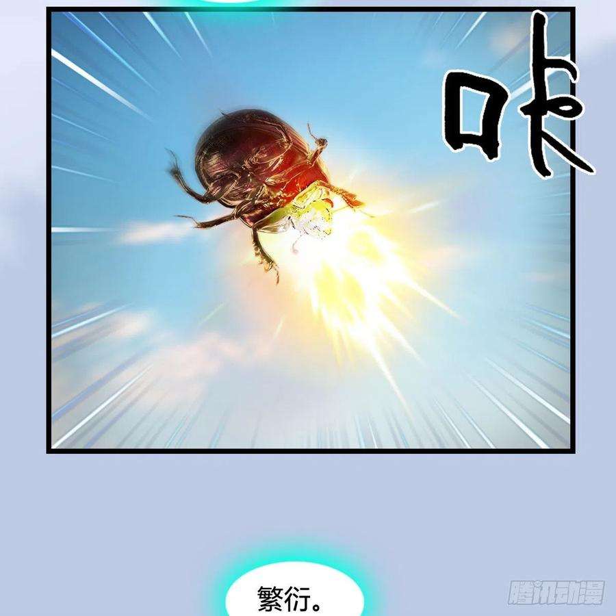 堕玄师633话：咒噬虫皇