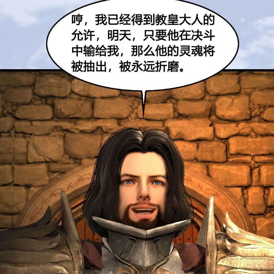 堕玄师654话：教皇的阴谋